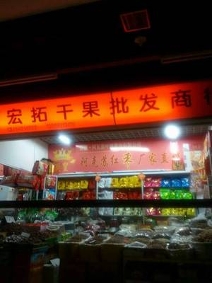 中國消費(fèi)服務(wù)網(wǎng) 構(gòu)建高效、安全的預(yù)包裝食品批發(fā)新生態(tài)