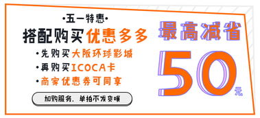 日本ICOCA卡 集交通儲值購物一體，便捷暢行全日本